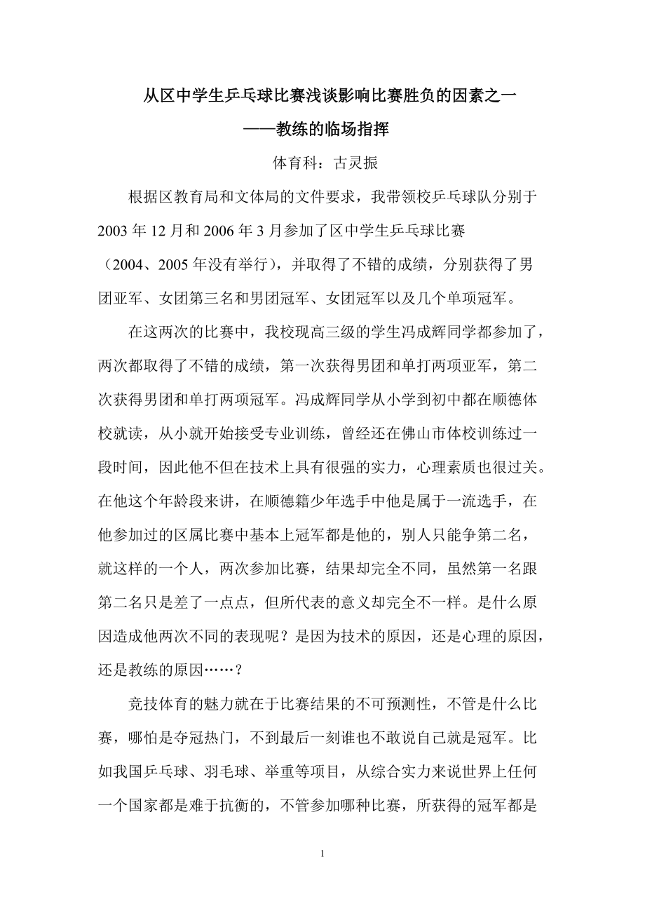 九游体育下载-主教练临场指挥风格分析