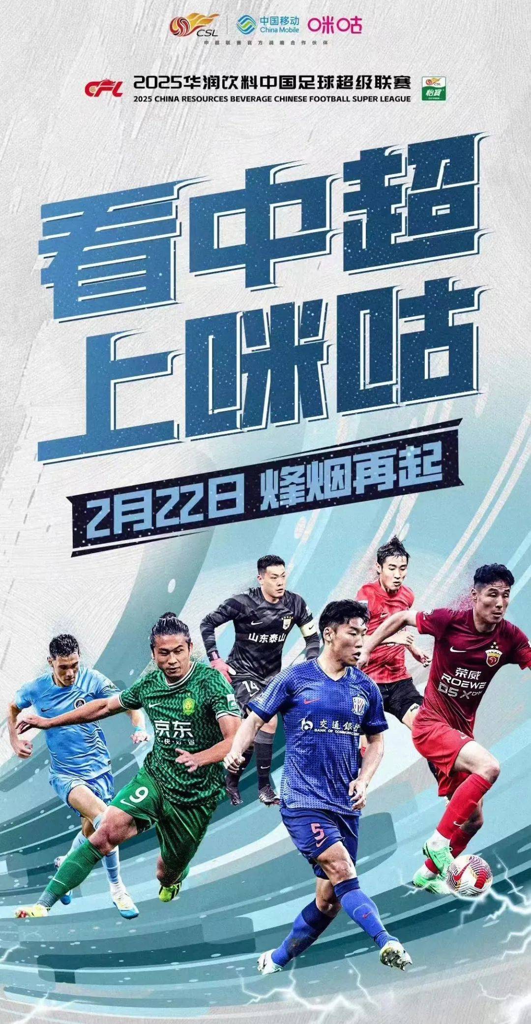 “中超的观众体验提升，如何增强现场氛围？”