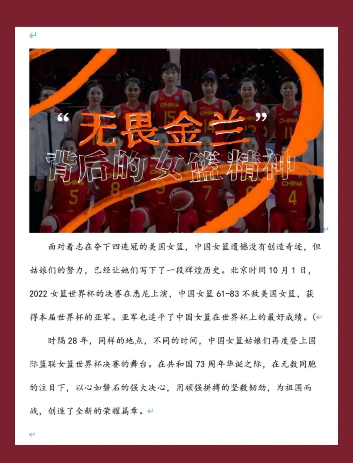 女篮世界杯亚军：中国篮球的骄傲