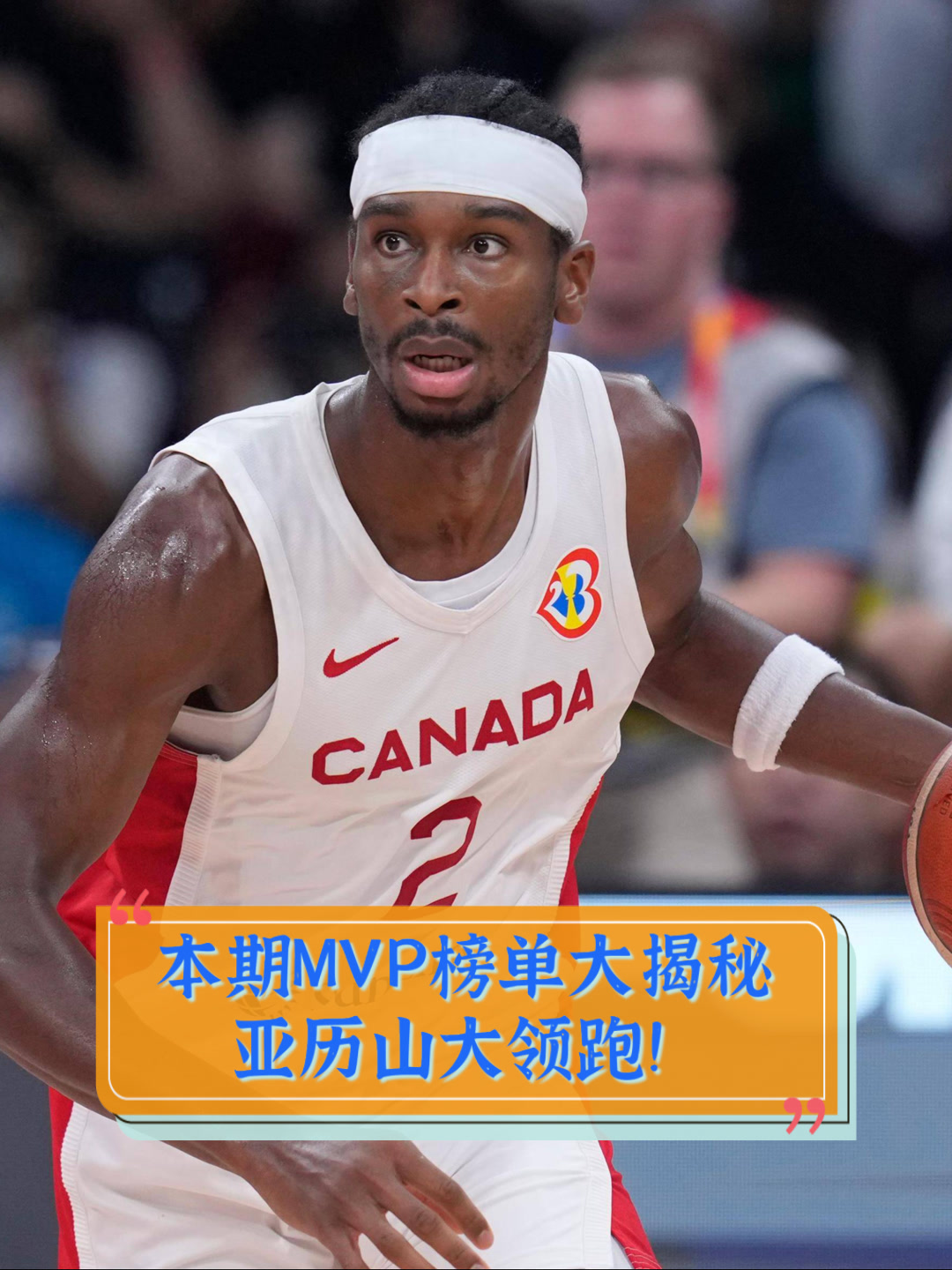 最新MVP榜单出炉:谁领跑? 最新MVP榜单出炉:谁领跑?