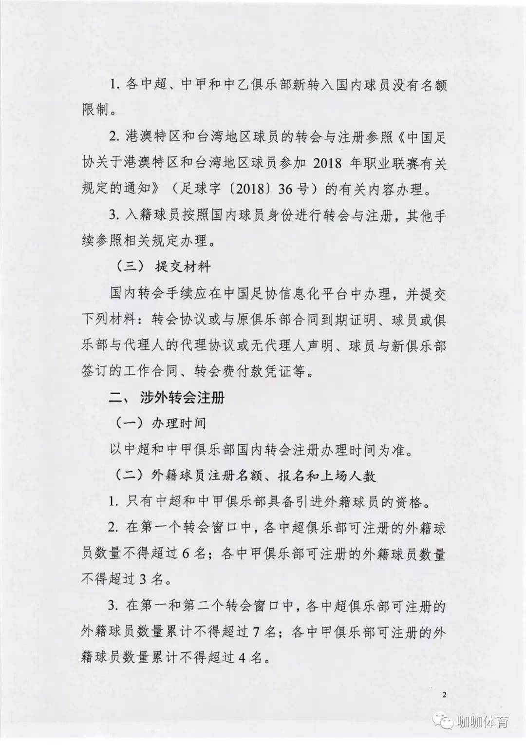关于中性名政策再调整?球迷呼吁恢复企业冠名的信息 关于中性名政策再调整?球迷呼吁恢复企业冠名的信息