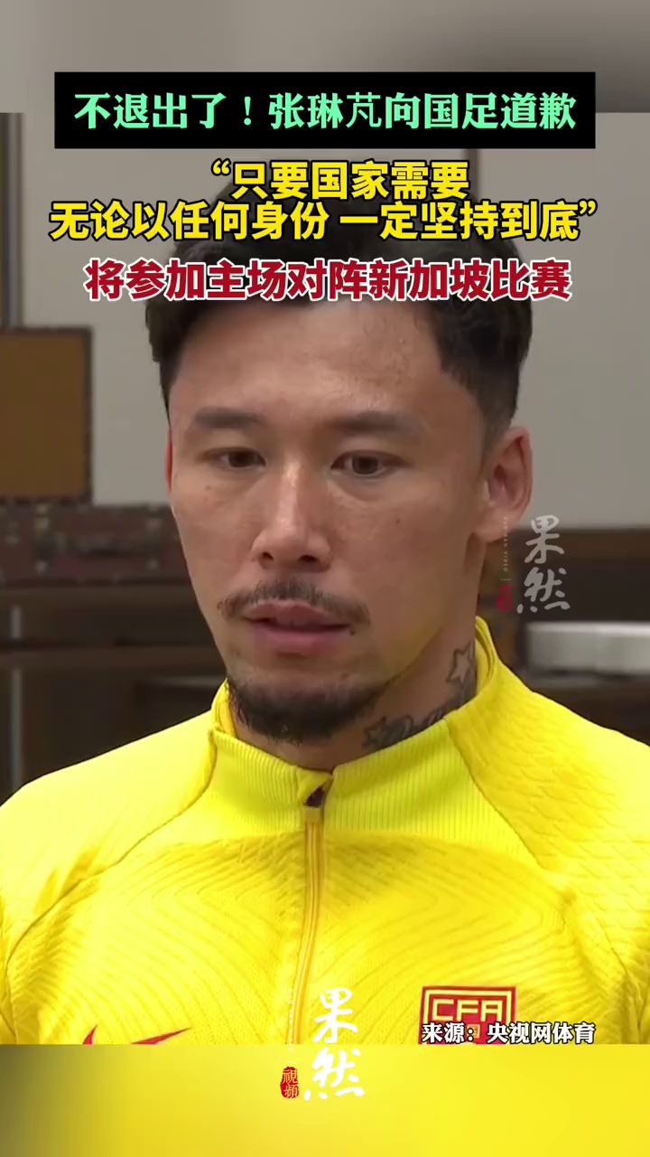 九游体育官方-包含张琳芃宣布退出国家队？赛后言论引热议的词条
