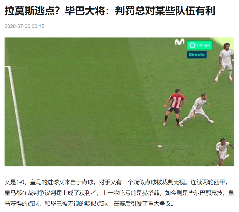 西甲裁判风波：为何争议判罚频发？的简单介绍
