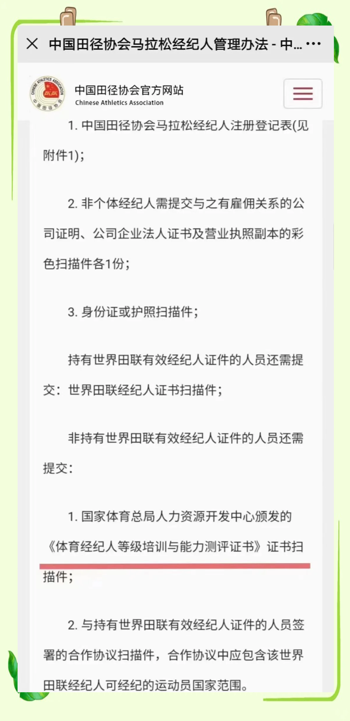 九游体育官方-关于体育经纪人资格认证启动，行业规范化提速的信息