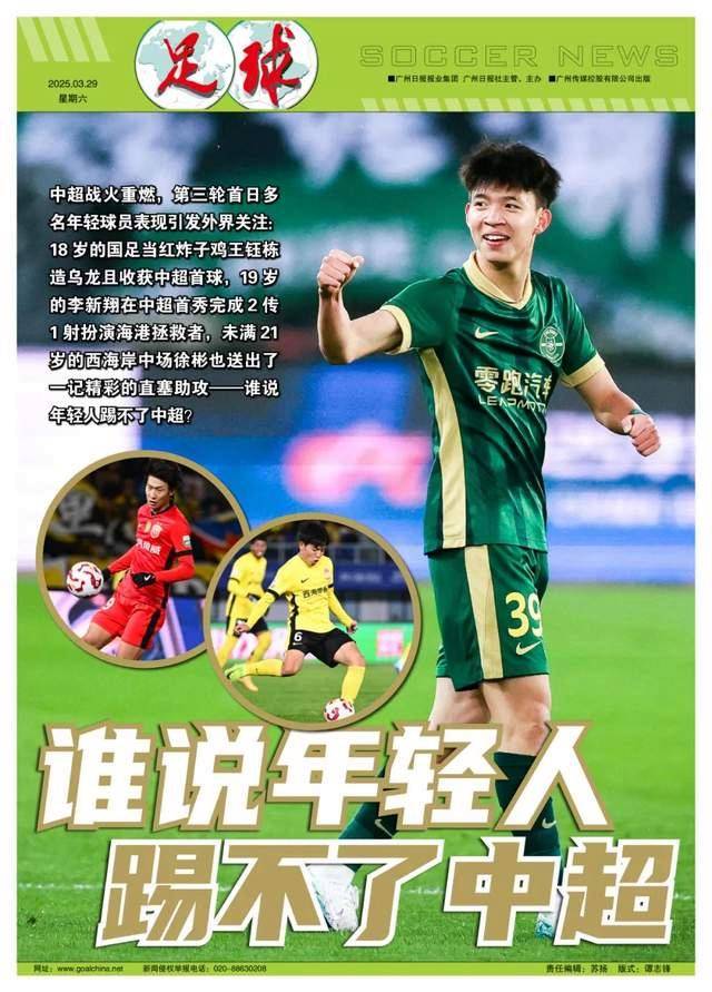 九游体育官网-包含18岁新星闪耀中超！某小将首秀破门的词条