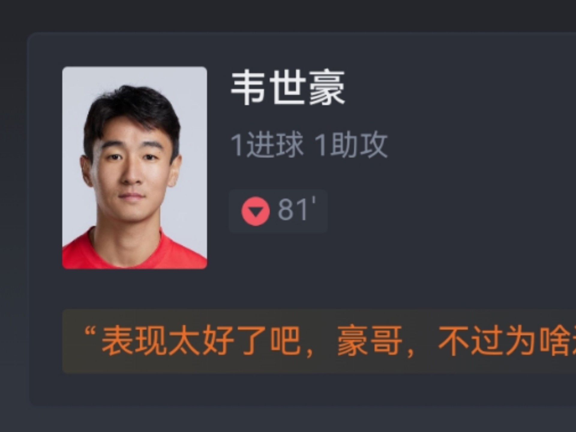 九游体育下载-韦世豪接班人？某新星单场2球引豪门关注的简单介绍