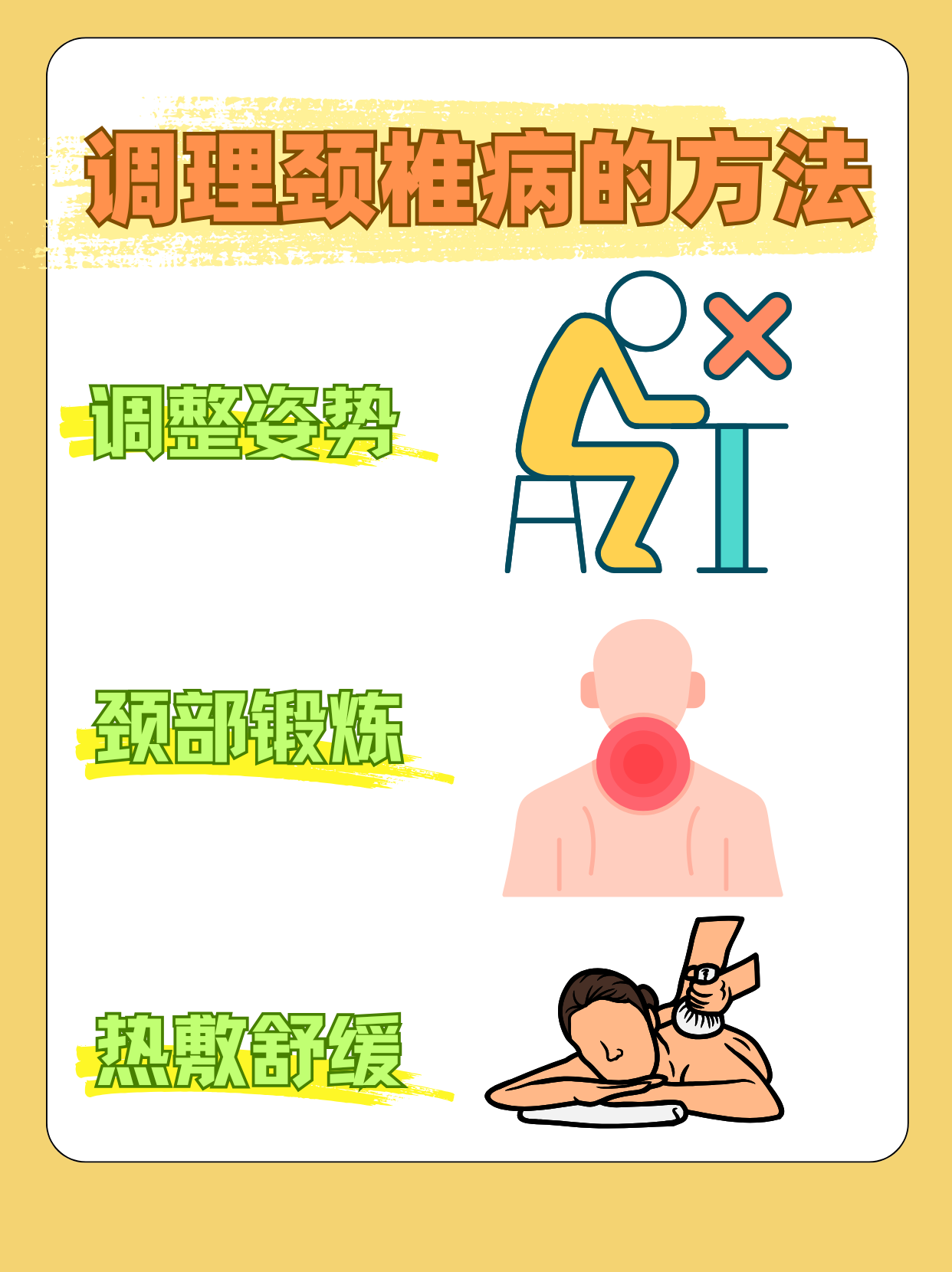 办公室健身指南：8个动作缓解颈椎病