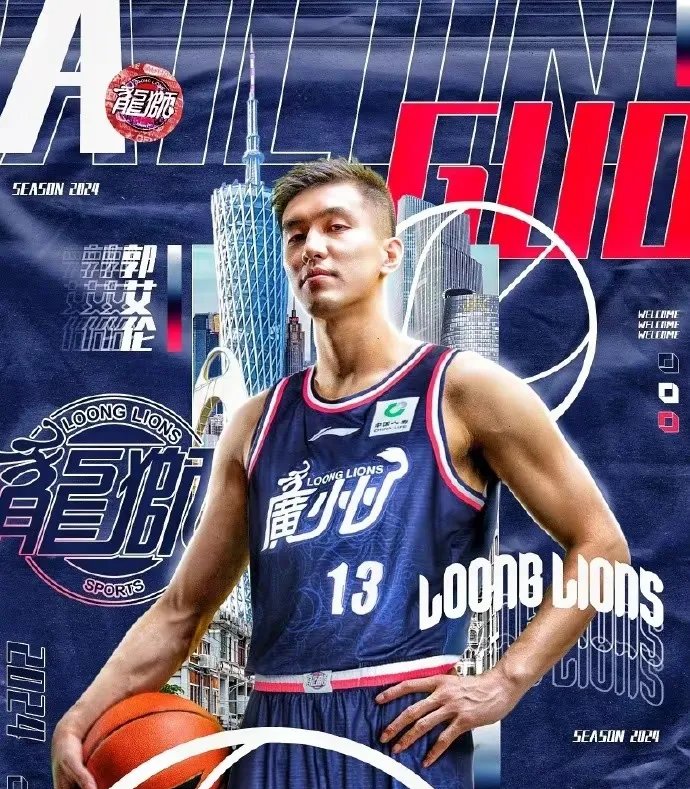 包含中国篮球商业价值榜：郭艾伦仍是顶流的词条