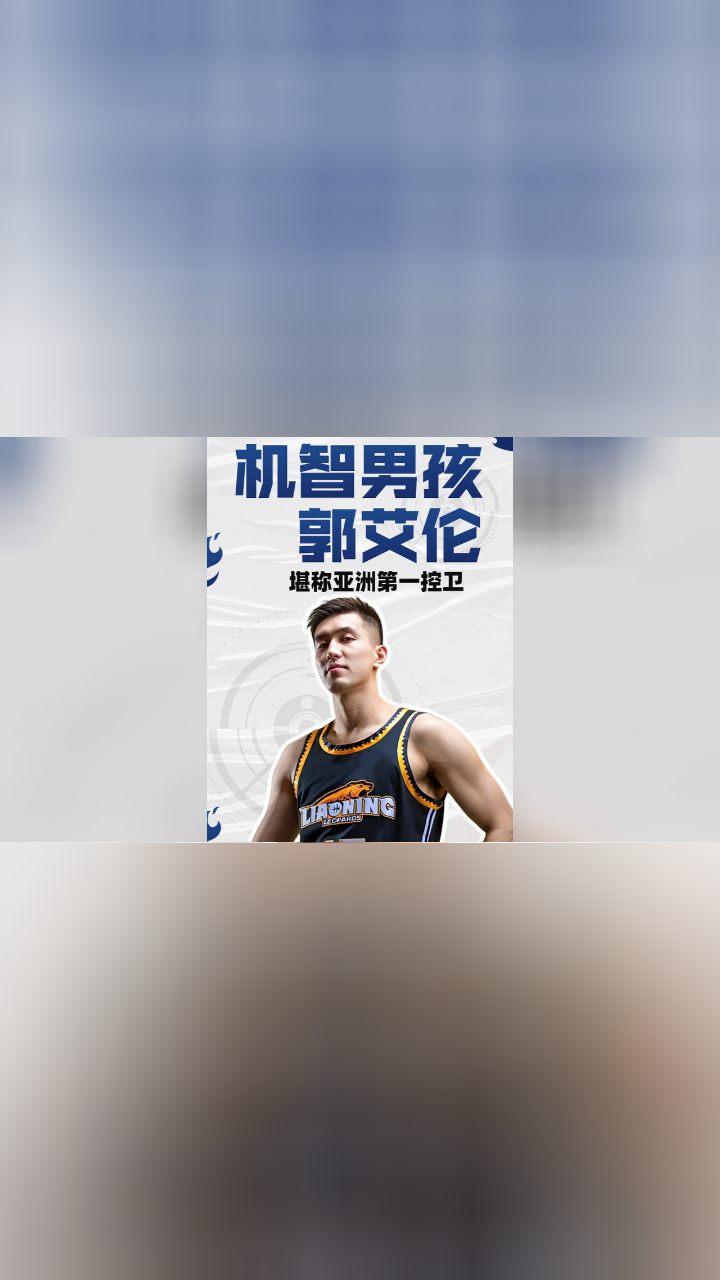 包含郭艾伦:亚洲第一控卫的争议人生的词条 包含郭艾伦:亚洲第一控卫的争议人生的词条