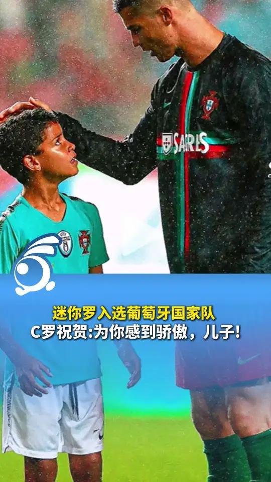 C罗晒全家福，迷你罗签约青年队