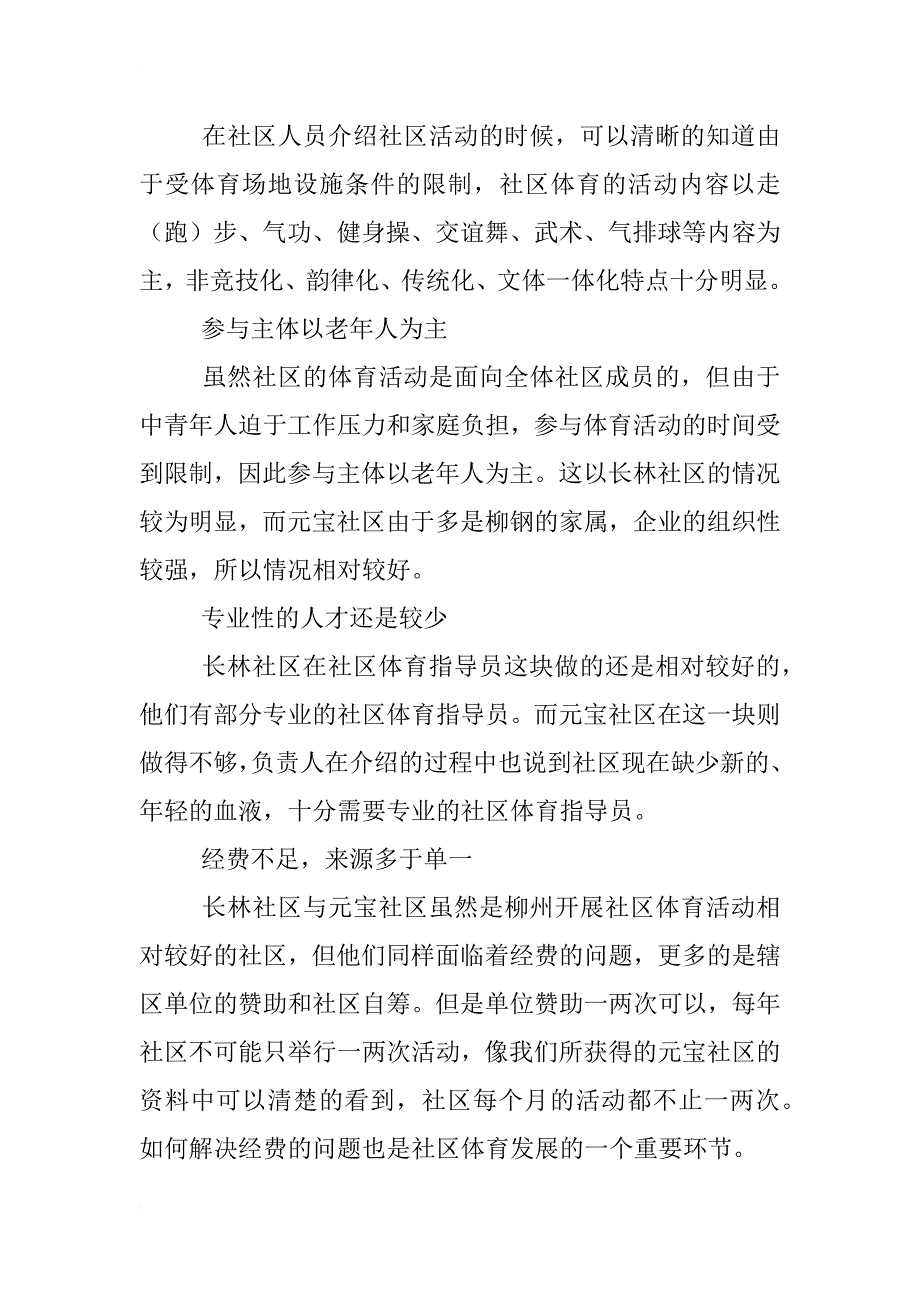 社区体育设施调查:老化损坏问题突出 社区体育设施调查:老化损坏问题突出