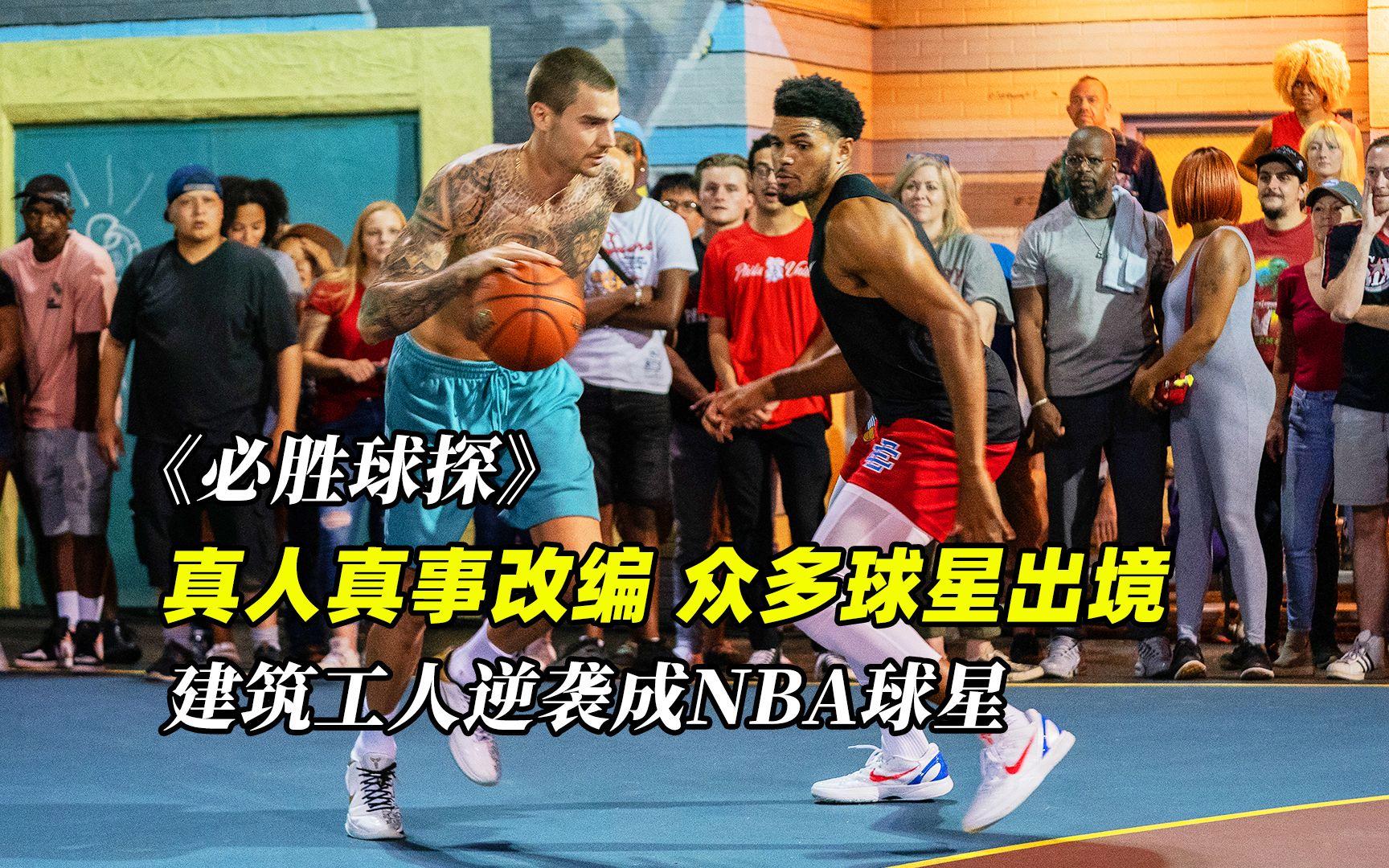 哪些球星最适合拍电影?的简单介绍 哪些球星最适合拍电影?的简单介绍