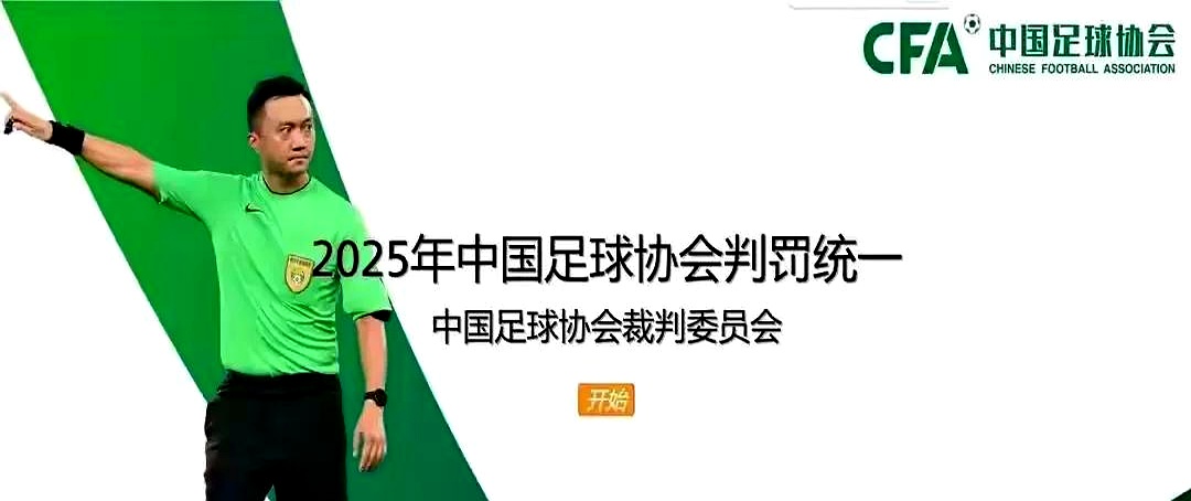 中超裁判争议判罚合集 中超裁判争议判罚合集