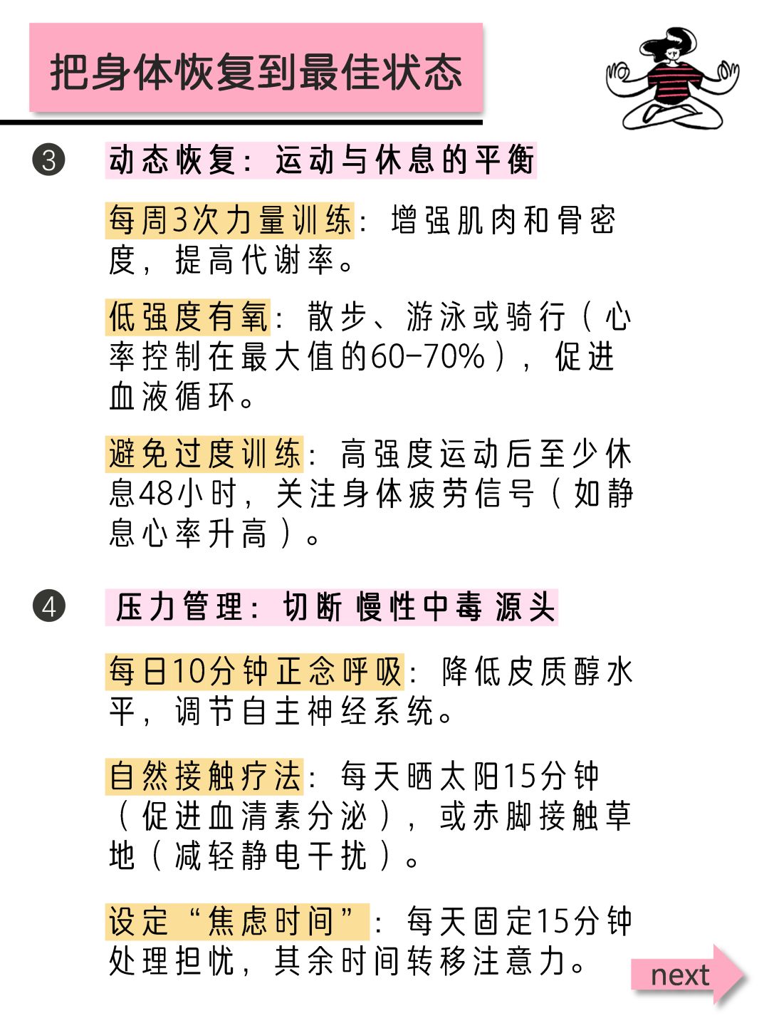 球员体能恢复与比赛表现相关性研究