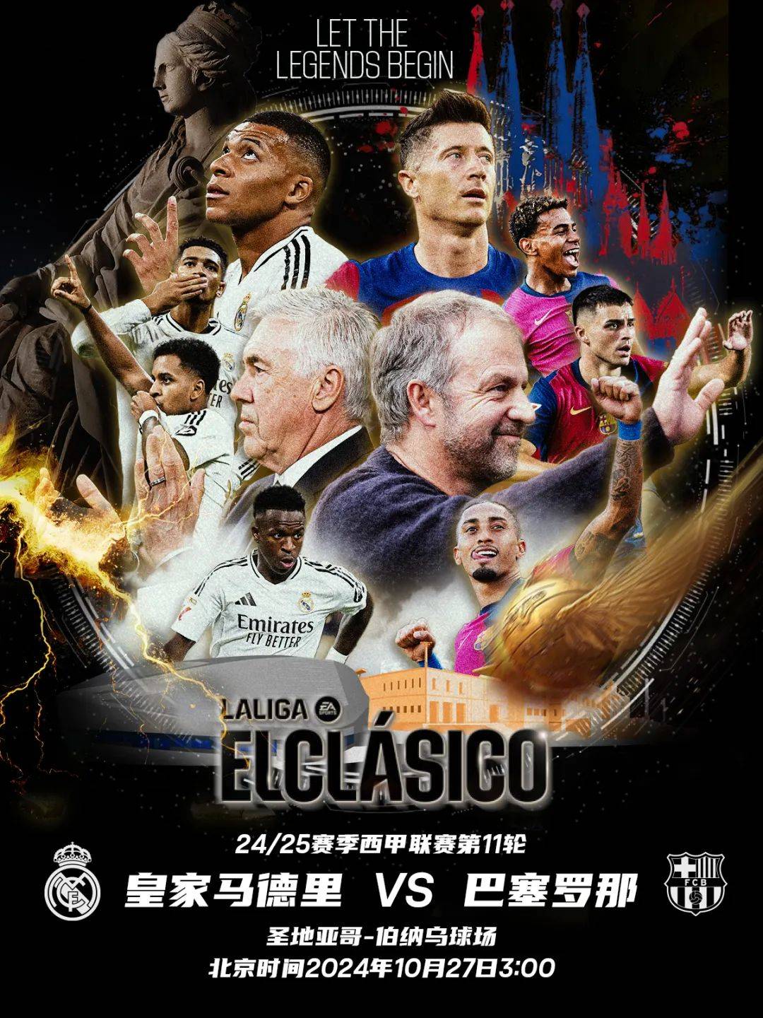 西甲经典国家德比瞬间回顾